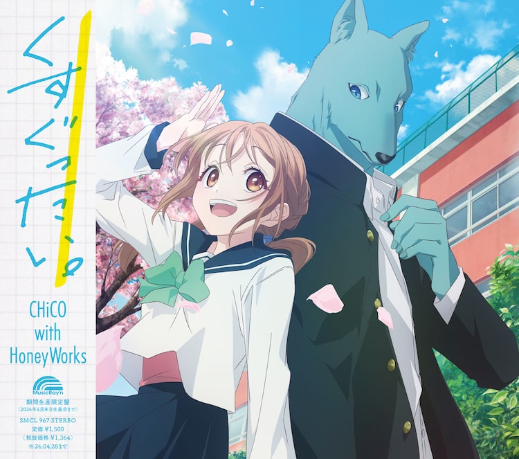CHiCO with HoneyWorks「くすぐったい。」アニメ盤ジャケット©柚樹ちひろ / 集英社・キミ越え製作委員会