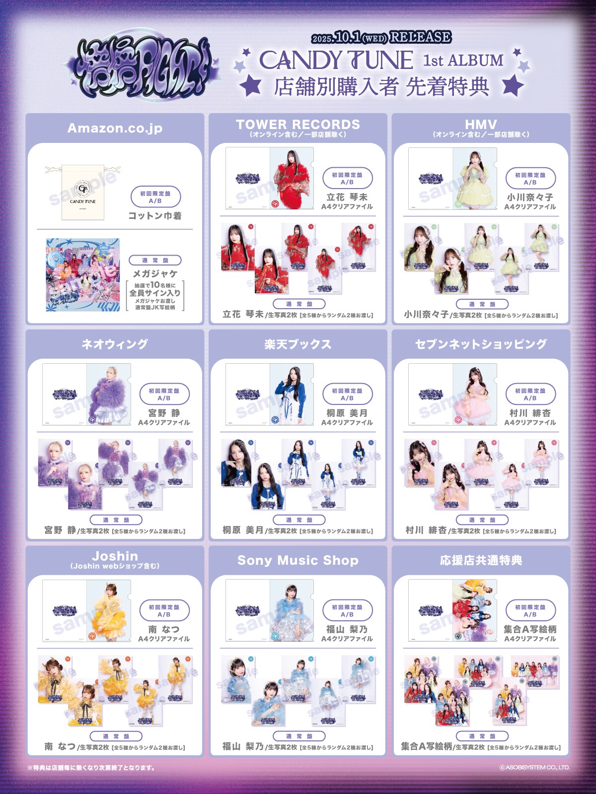 CT_1stfullalbum_tokuten.jpg?