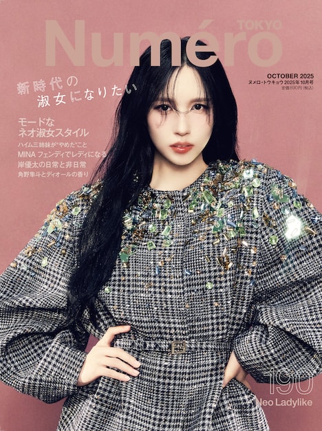 「Numero TOKYO」10月号通常版の表紙。