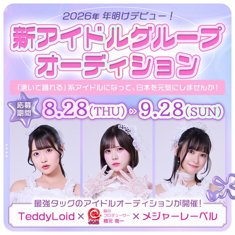 新アイドルオーディションの告知画像。
