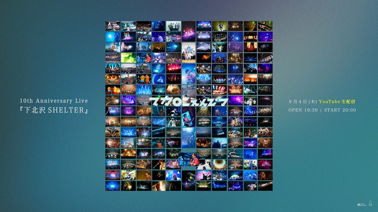 「マカロニえんぴつ 10th Anniversary Live『下北沢SHELTER』」告知画像