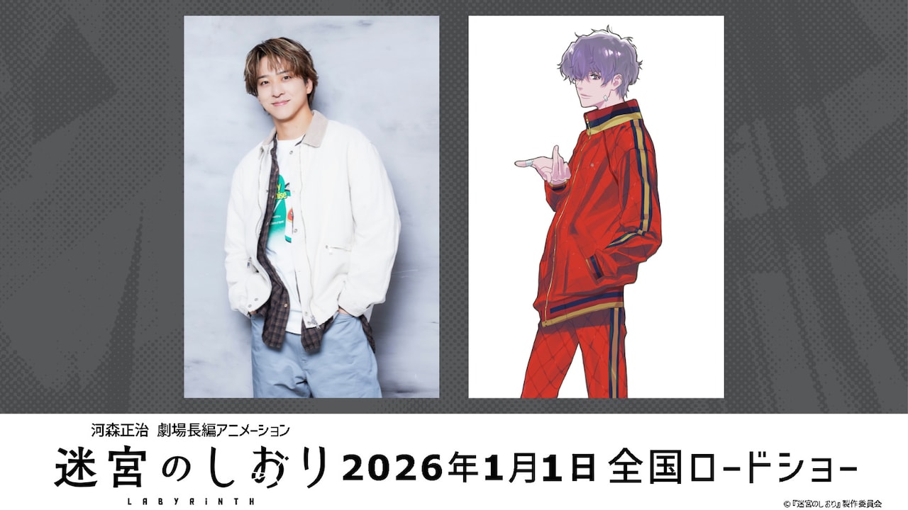 左から寺西拓人、架神傑。©『迷宮のしおり』製作委員会 - timelesz寺西