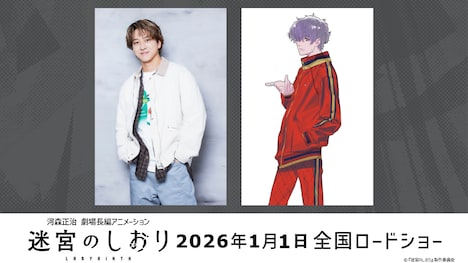 左から寺西拓人、架神傑。©『迷宮のしおり』製作委員会