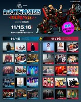 「サントリー オールフリー presents 氣志團万博2025 ～関東爆音パビリオン～ powered by Epson」出演アーティスト一覧