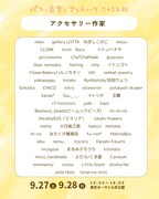 アクセサリー作家一覧