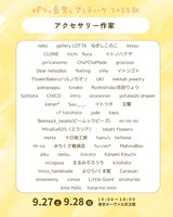 アクセサリー作家一覧