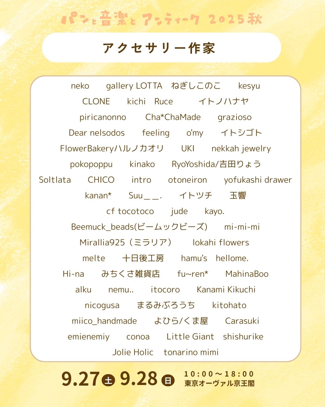アクセサリー作家一覧