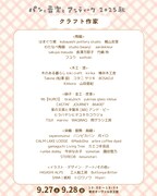 クラフト作家一覧