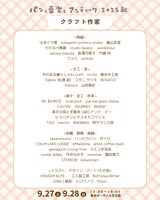 クラフト作家一覧