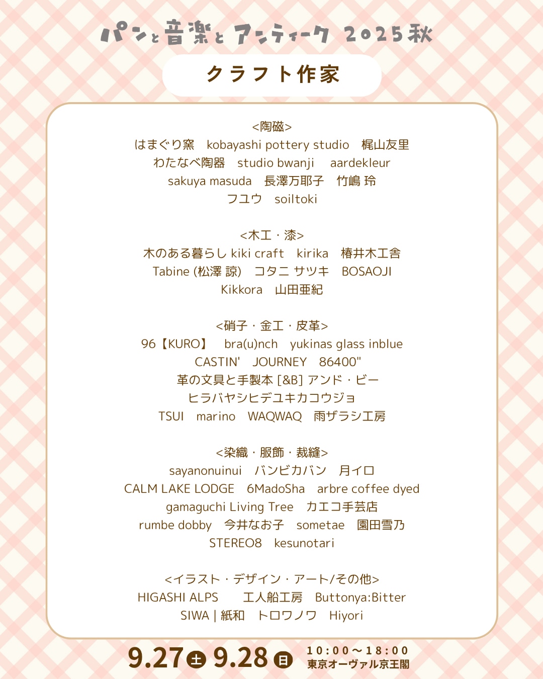 クラフト作家一覧