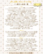 パン屋さん出店一覧