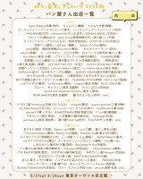 パン屋さん出店一覧