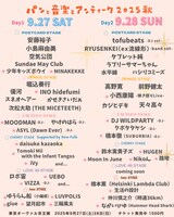 「パンと音楽とアンティーク2025秋」出演者