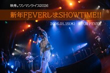 「映秀。ワンマンライブ2026『新年FEVERしまSHOWTIME!!』」告知画像