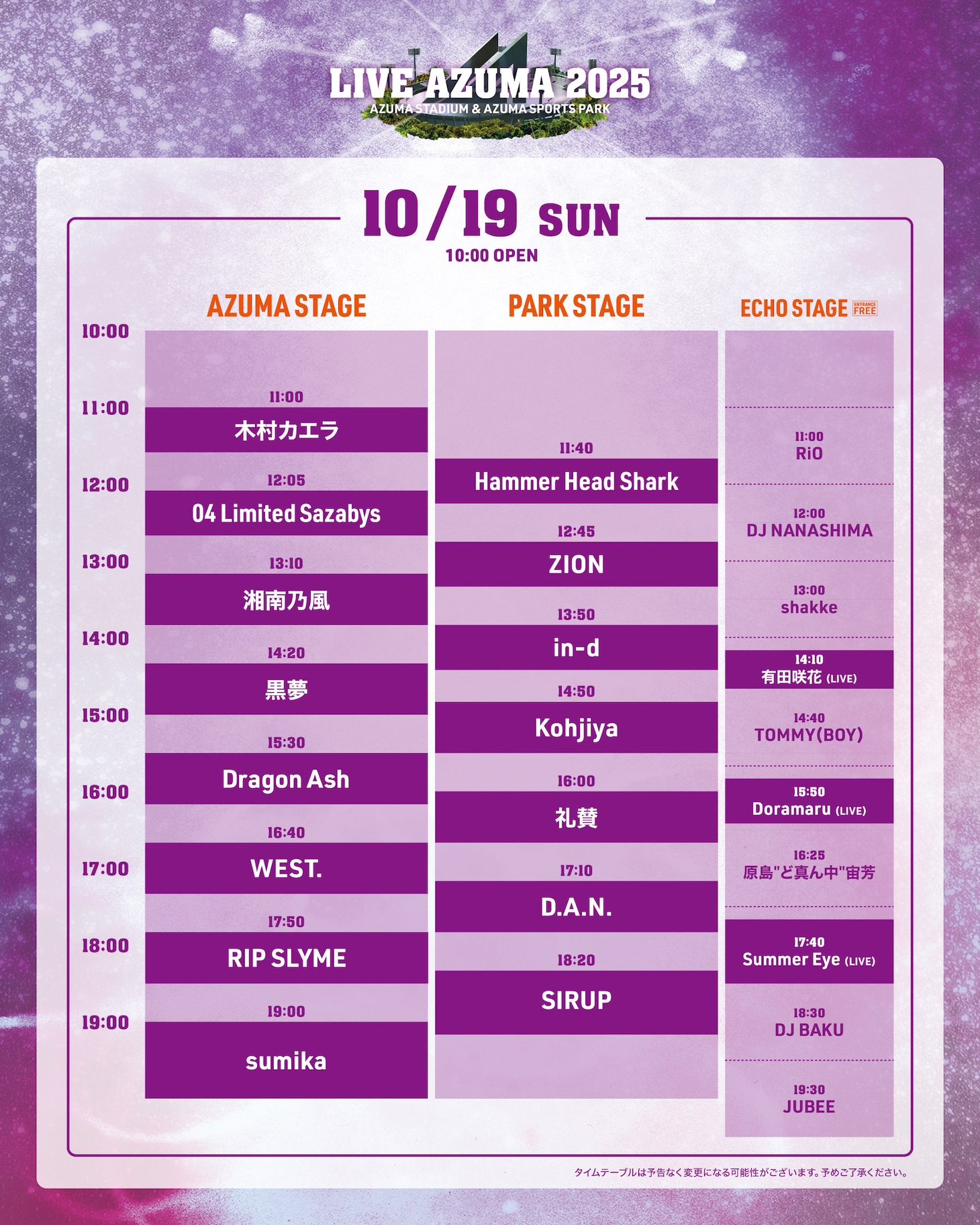 「LIVE AZUMA 2025」2日目のタイムテーブル。