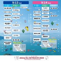 「shima fes SETOUCHI 2025 ～百年つづく、海と森の音楽祭。～」タイムテーブル