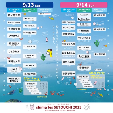 「shima fes SETOUCHI 2025 ~百年つづく、海と森の音楽祭。~」タイムテーブル