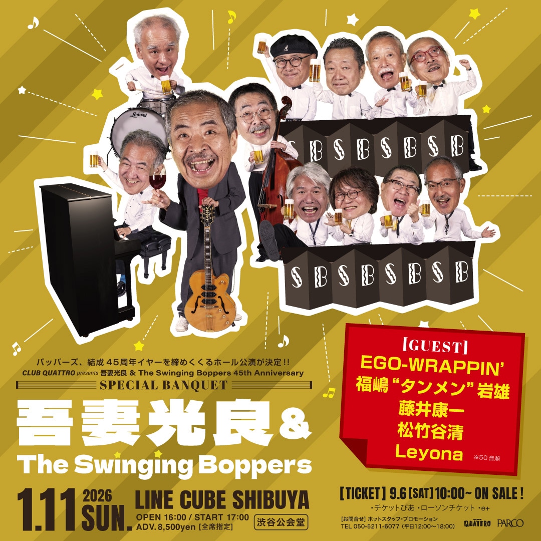 「CLUB QUATTRO presents 吾妻光良 & The Swinging Boppers 45th Anniversary "SPECIAL BANQUET"」告知ビジュアル
