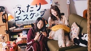 「ふたりエスケープ」キービジュアル ©田口囁一・一迅社/「ふたりエスケープ」製作委員会