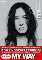 「MY WAY -J自伝-」表紙（重版バージョン帯付き）