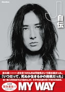 LUNA SEA・Jの半生が詰まった自伝「MY WAY」売り切れ続出で重版決定