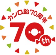 「カンロ飴70周年プロジェクト」ロゴ
