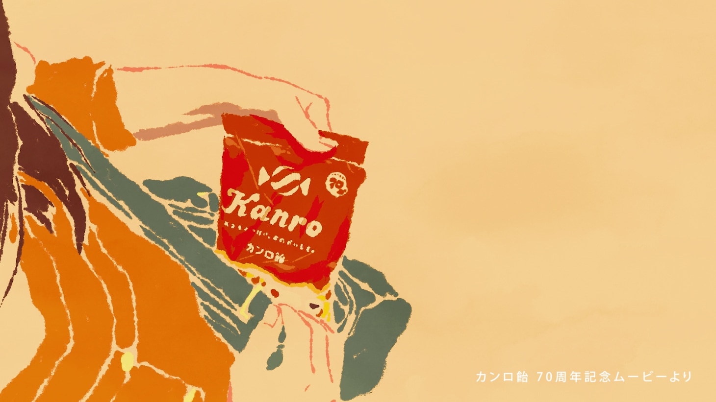 「カンロ飴70周年記念ムービー『やさしくありたい』」より。