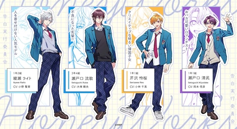 「告白実行委員会」新キャラクター