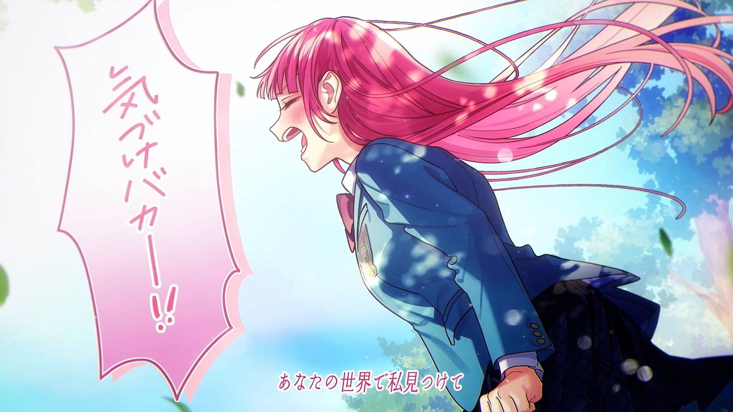 HoneyWorks「今、恋がはじまれ。」ミュージックビデオより。