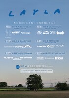 レイラ「あの街に行こうねって約束覚えてる？」告知ビジュアル