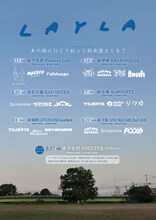 レイラ「あの街に行こうねって約束覚えてる？」告知ビジュアル