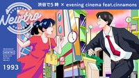 「渋谷で5時」ビジュアル