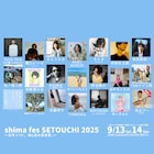 曽我部恵一、ロット、奇妙礼太郎ら出演「島フェス」最終アーティスト&タイムテーブル発表