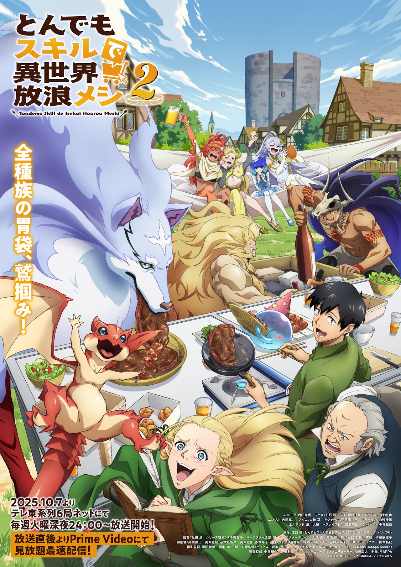 とんでもスキルで異世界放浪メシ2」キービジュアル©江口連・オーバー