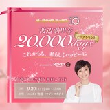 「オールナイトニッポン MUSIC10渡辺満里奈20,000days トークイベント~これからも、私らしくハッピーに~presented byロート製薬50の恵」告知画像