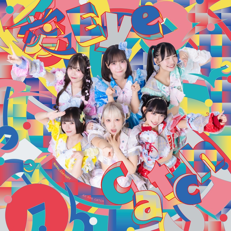 クマリデパート「愛 Eye Catch」ジャケット