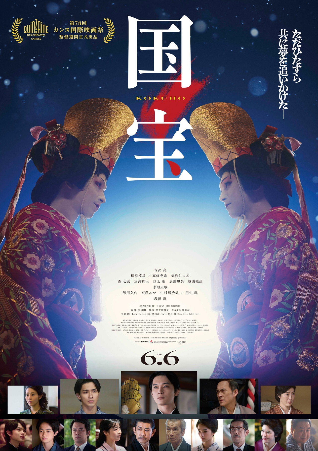 映画「国宝」ポスタービジュアル©吉田修一／朝日新聞出版 ©2025 映画「国宝」製作委員会