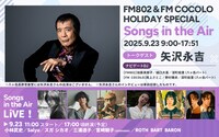 「FM802 HOLIDAY SPECIAL Songs in the Air」告知画像