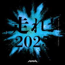 NANONI「走れ！2025」ジャケット