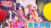 ももいろクローバーZ「天手力男」ライブ映像より。