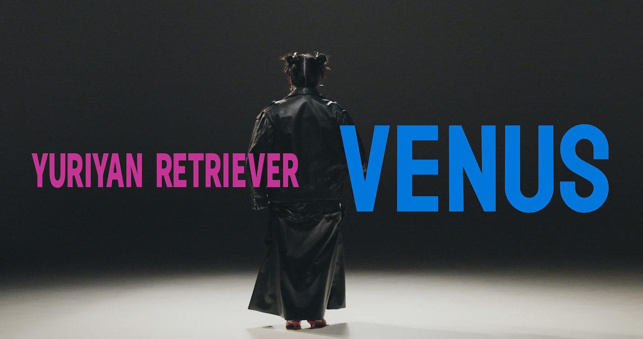 ゆりやんレトリィバァがルッキズムへの思いつづる「Venus」MVティザー