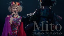 チャラン・ポ・ランタン「Mito」ライブ映像のサムネイル画像。