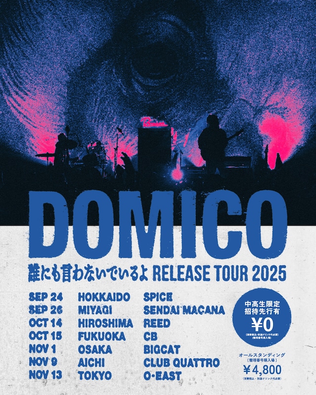 「ドミコ “誰にも言わないでいるよ”release TOUR 2025」フライヤー