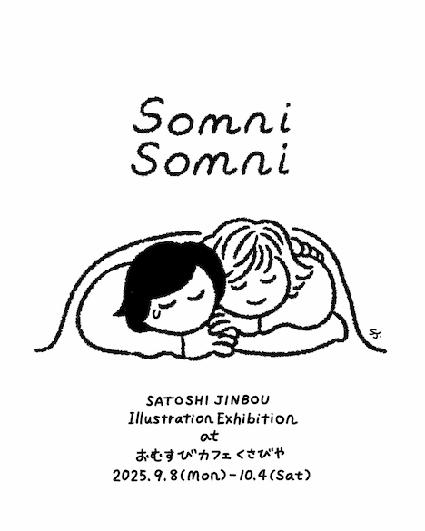 ジンボウサトシ イラスト個展「Somni Somni」キービジュアル