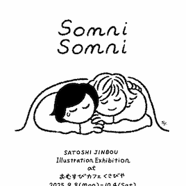 SHE'Sやギャンパレのイラスト手がけるジンボウサトシ、初個展開催