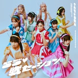 いぎなり東北産「らゔ♡戦セーション」初回生産限定盤Blu-rayジャケット