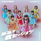 いぎなり東北産、メジャーへ殴り込み!シングル「らゔ♡戦セーション」アートワーク公開