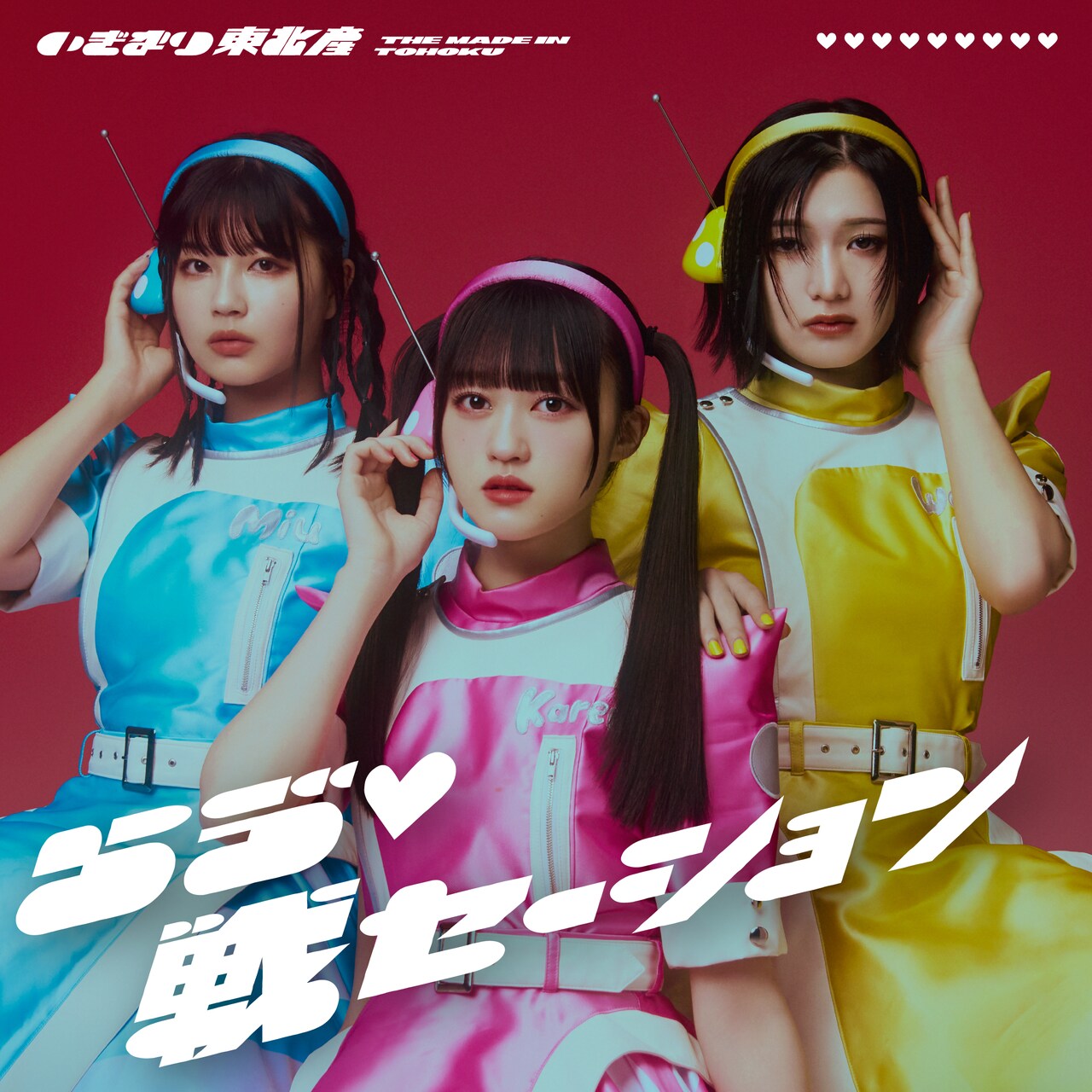いぎなり東北産、メジャーへ殴り込み！シングル「らゔ♡戦セーション
