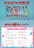 いぎなり東北産「らゔ♡戦セーション」リリース記念イベントのスケジュール。