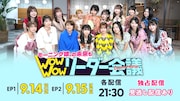 モーニング娘。歴代リーダー&現役メンバーが集結!グループの未来について熱くディスカッション